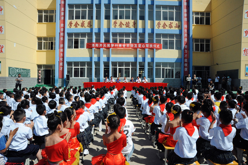 洛陽開元筑夢基金成立暨首次捐款活動圓滿舉行