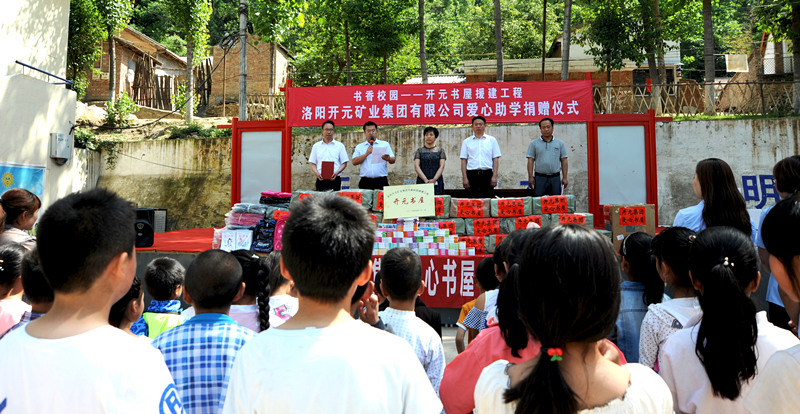 書香校園，愛滿開元 “書香校園——開元書屋援建工程”系列慈善活動(dòng)首站開啟
