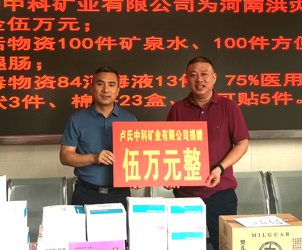 抗擊洪災(zāi)，盧氏中科在行動(dòng)